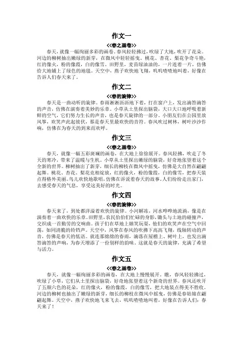 我百五十字的作文,描写春的