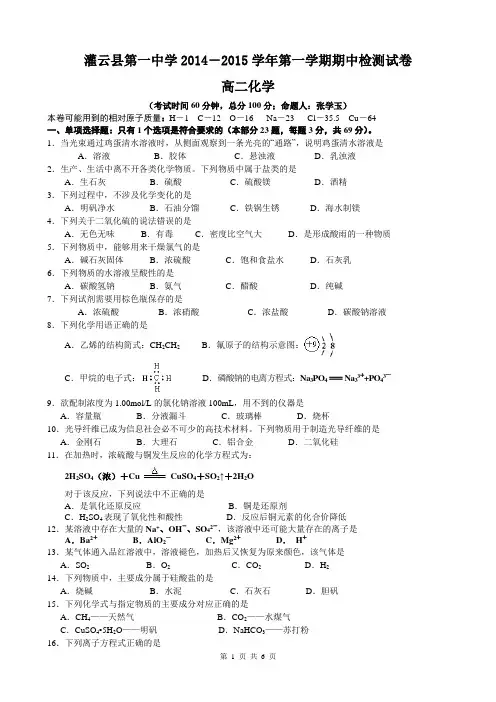 2014苏教版高二化学上学期期中考试试卷(文科)