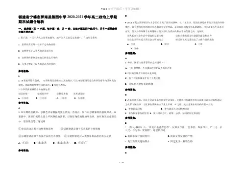 福建省宁德市屏南县第四中学2020-2021学年高二政治上学期期末试题含解析