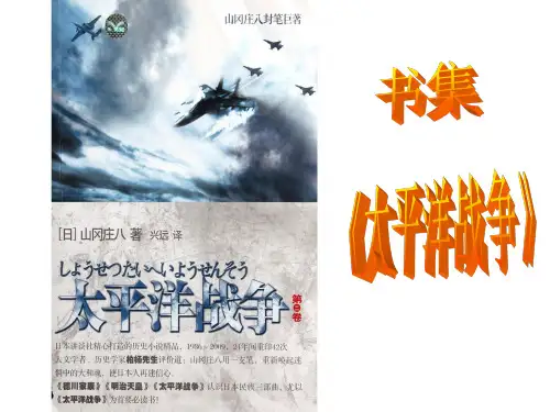 太平洋战争
