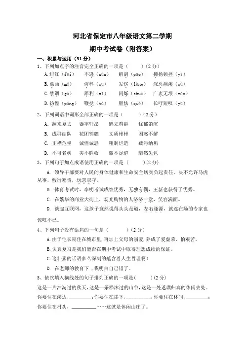 河北省保定市八年级语文第二学期期中考试卷(附答案)