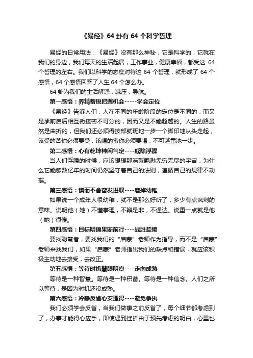《易经》64卦有64个科学哲理