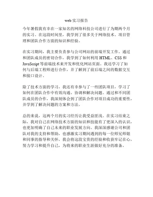 web实习报告