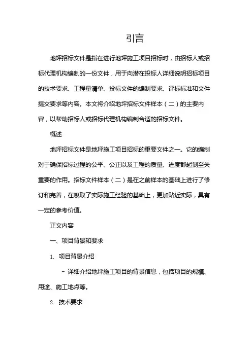 地坪招标文件样本