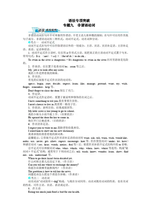 2014届中考英语语法专项突破：非谓语动词