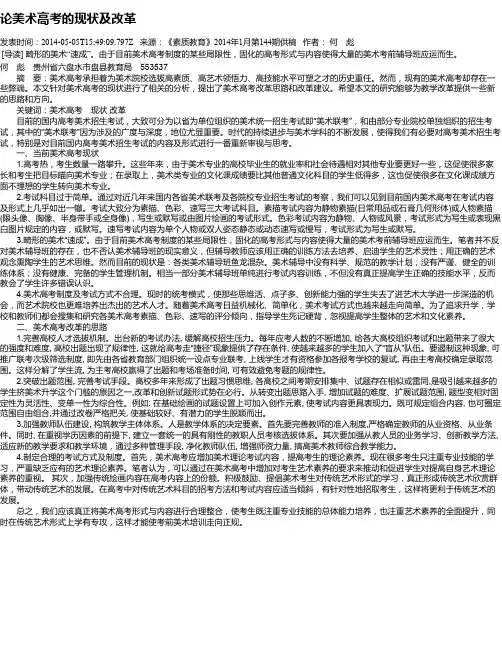 论美术高考的现状及改革
