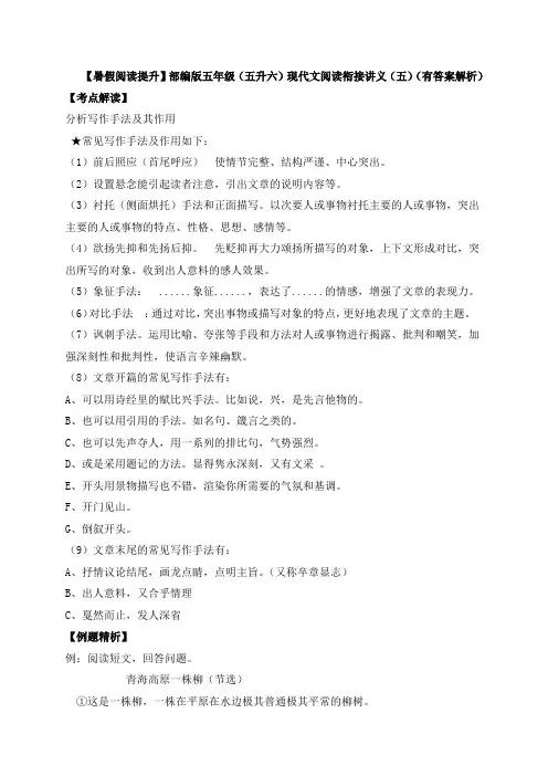【暑假阅读提升】部编版五升六语文阅读讲义现代文阅读衔接(五)(含答案解析)
