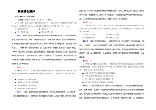 2021-2022学年人民版历史选修三 模块综合测评 Word版含解析