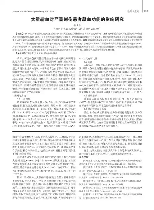 大量输血对严重创伤患者凝血功能的影响研究