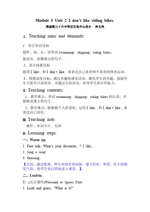 M3U2教学设计