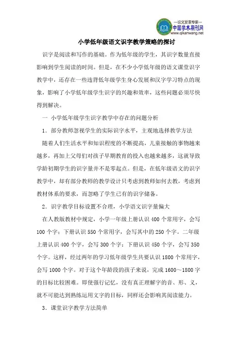 小学低年级语文识字教学策略的探讨
