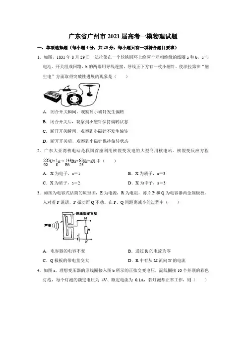 广东省广州市2021届高考一模物理试题含答案