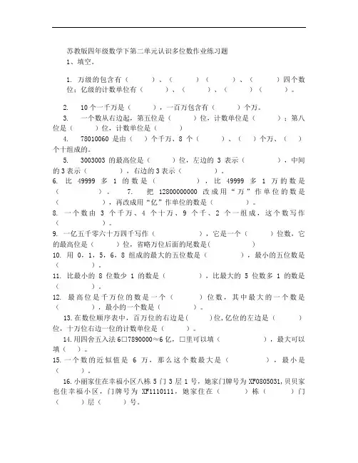 苏教版四年级数学下认识多位数练习题