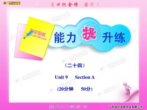 2011版初中英语新课标金榜学案配套课件：能力提升练(二十四)(人教版九上)