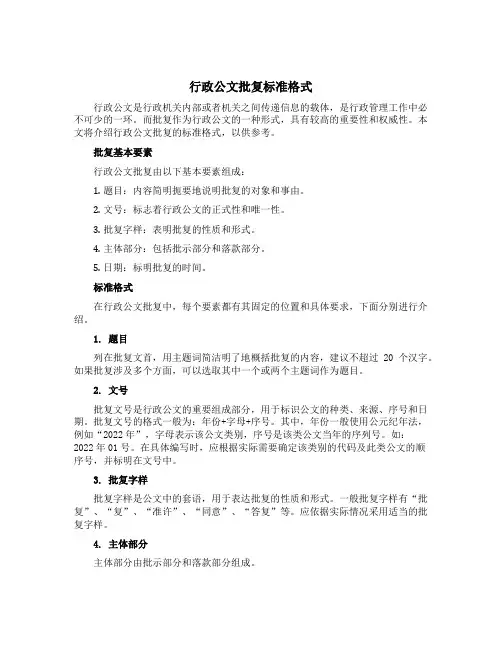 行政公文批复标准格式