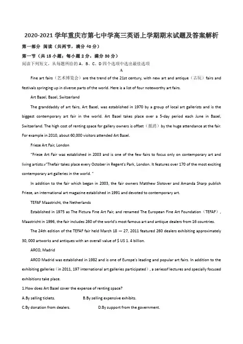 2020-2021学年重庆市第七中学高三英语上学期期末试题及答案解析