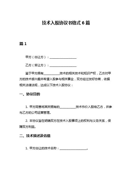 技术入股协议书格式6篇