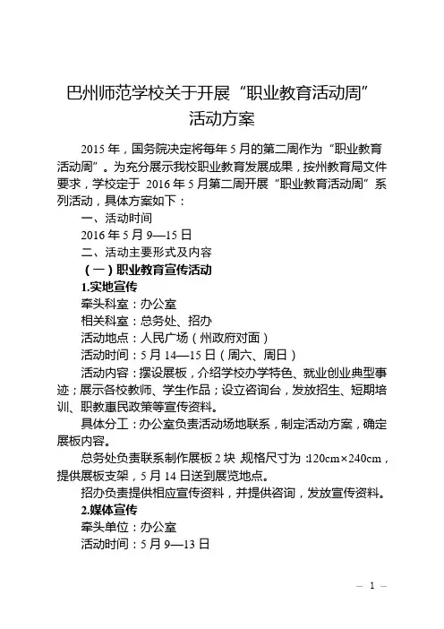 职业教育活动周实施方案