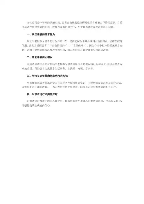 老年性痴呆患者应该如何护理