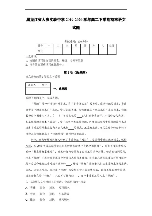 黑龙江省大庆实验中学2019~2020学年高二下学期期末语文试题