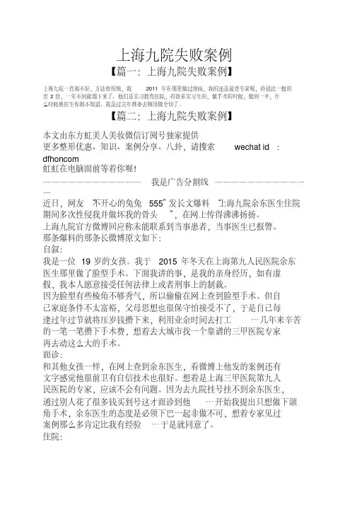 【资料】上海九院失败案例