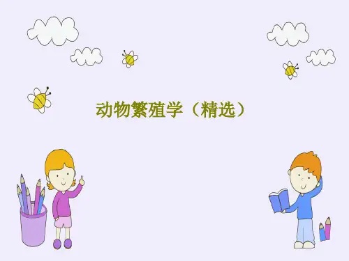 动物繁殖学(精选)PPT文档共146页
