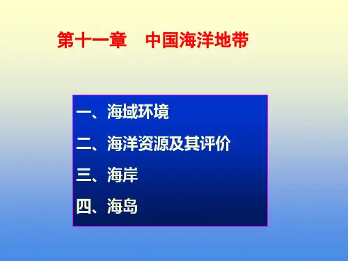 中国海域