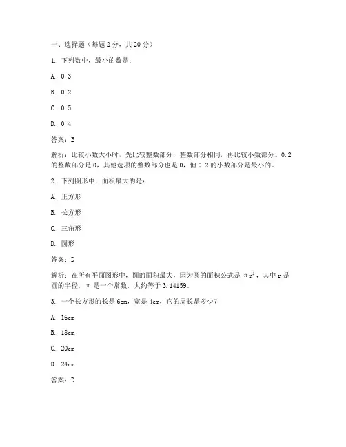 状元大试卷六年级答案数学