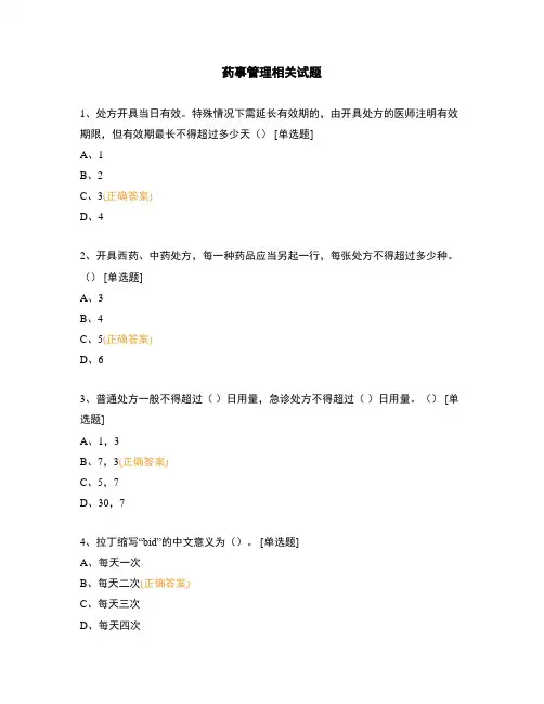 药事管理相关试题