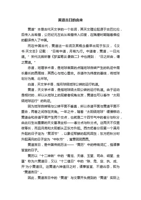 黄道吉日的由来