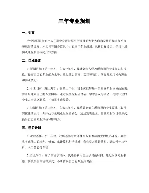 三年专业规划