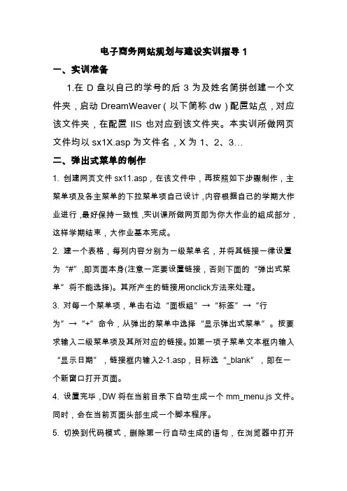 电子商务网站的规划与建设实训指导 (2)