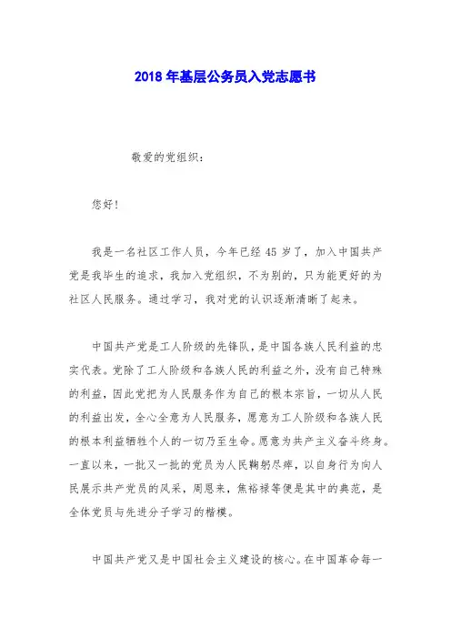 2018年基层公务员入党志愿书