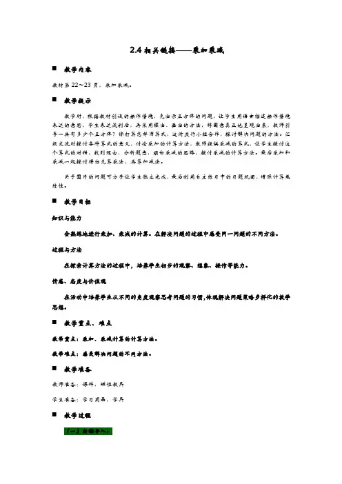 青岛版数学二年级上册《2.4相关链接——乘加乘减》教案(word版)