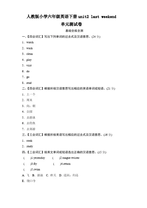 人教版小学六年级英语下册Unit2单元测试卷(1)含答案