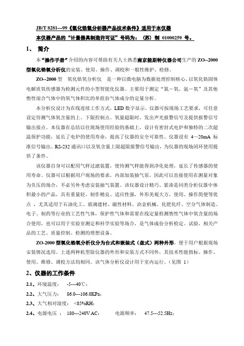 ZO-2000氧化锆分析仪说明书