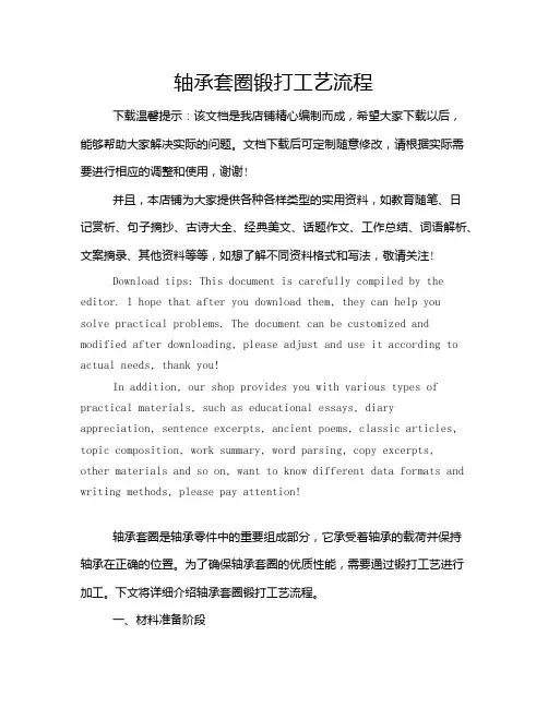 轴承套圈锻打工艺流程