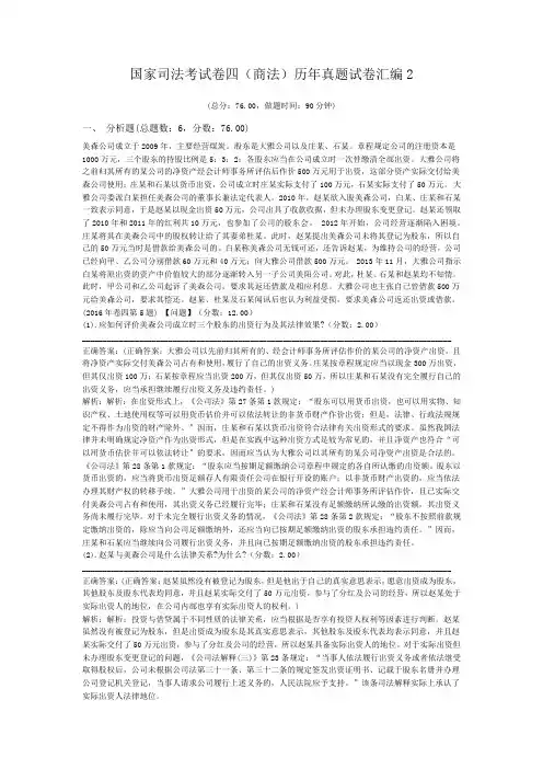 法律职业资格国家司法考试卷四(商法)历年真题试卷汇编2