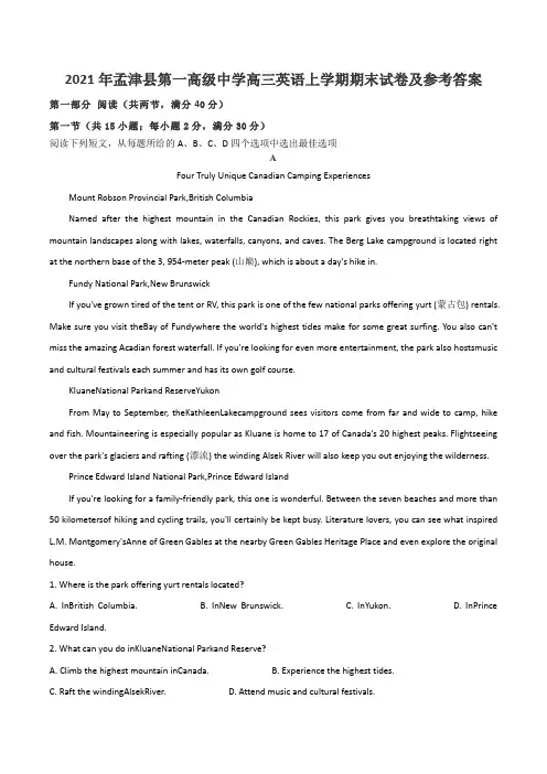 2021年孟津县第一高级中学高三英语上学期期末试卷及参考答案
