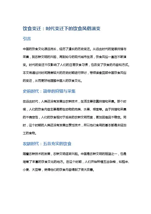饮食变迁：时代变迁下的饮食风俗演变