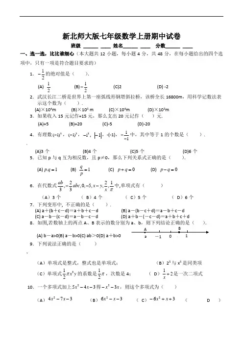 最新北师大版初一数学上册期中考试试卷及答案