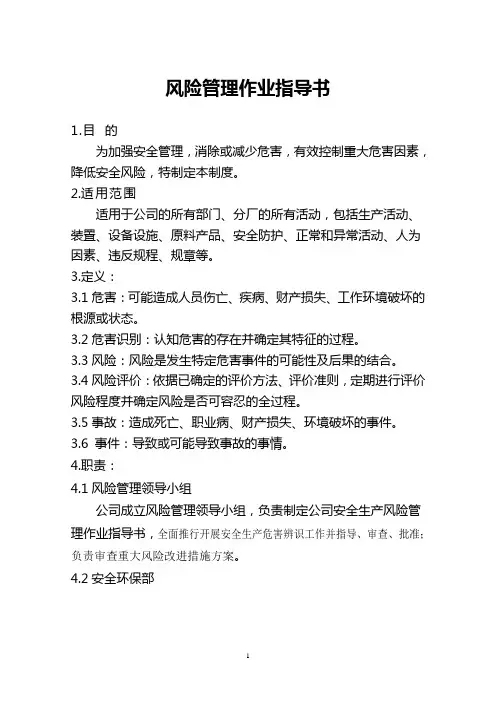 风险管理作业指导书