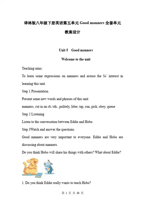译林版八年级下册英语第五单元Good manners全套单元教案设计