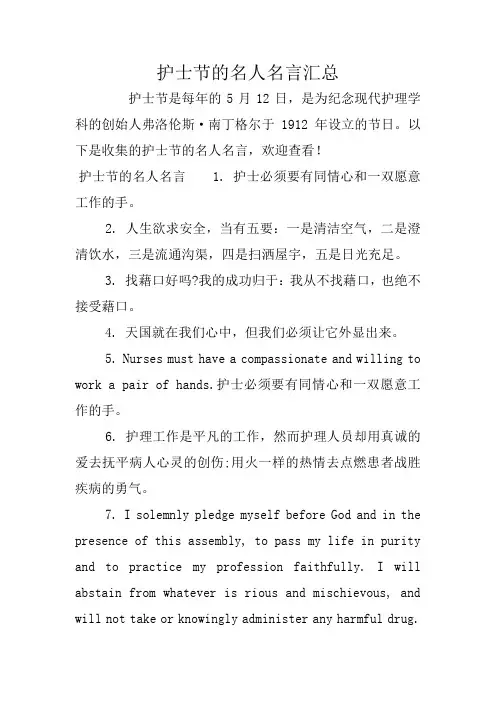 护士节的名人名言汇总