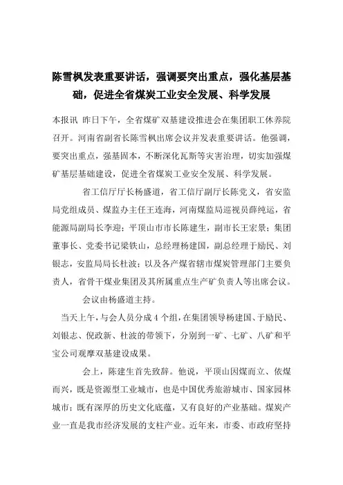 河南省“双基” 建设推进会
