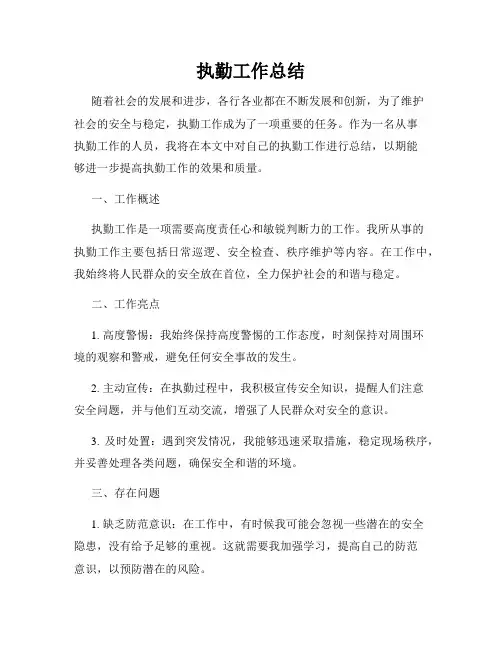 执勤工作总结