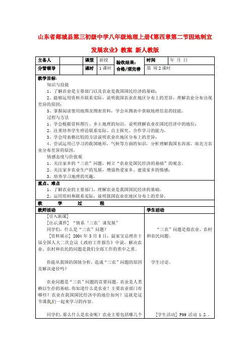 八年级地理上册第四章第二节因地制宜发展农业教案新人教版
