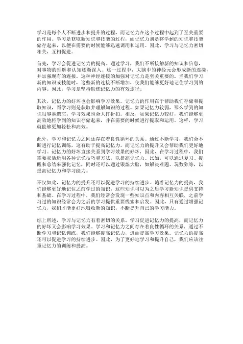 学习与记忆力的关系
