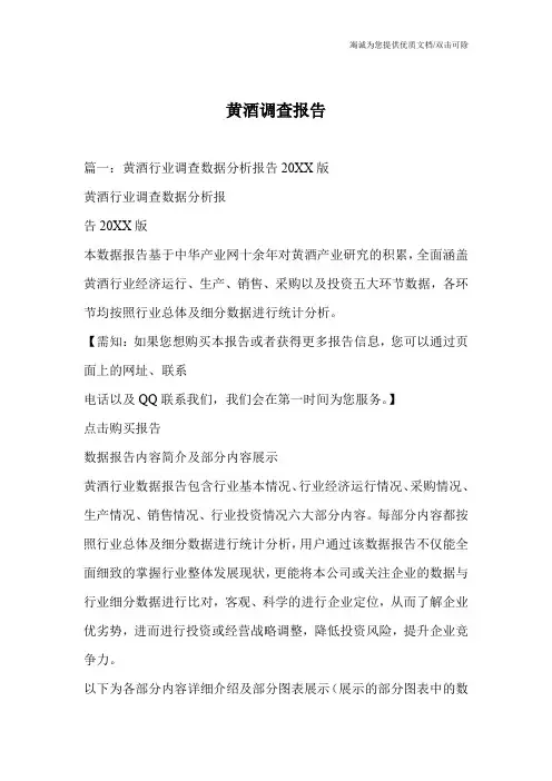 黄酒调查报告_1