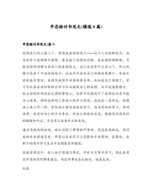 早恋检讨书范文(精选6篇)